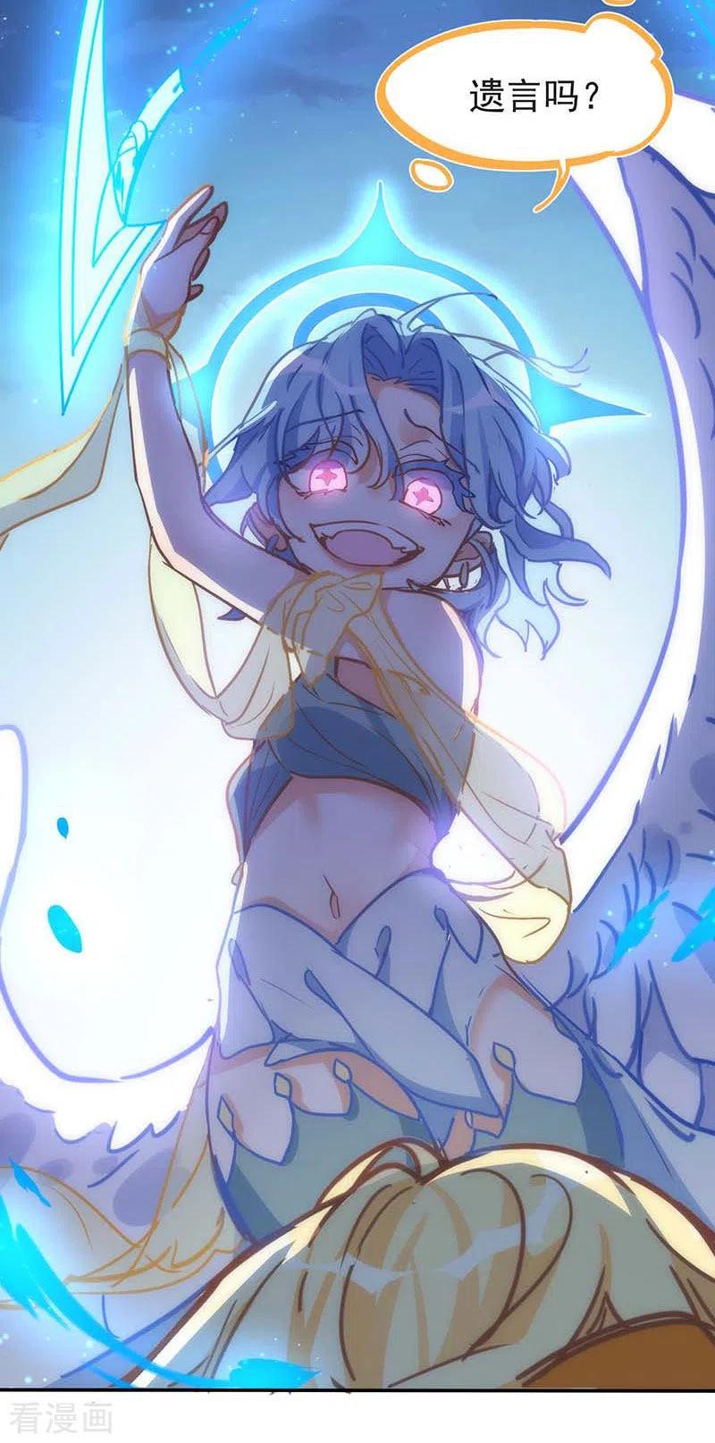 奇怪的情敌增加了 第53话 传送阵 第6页