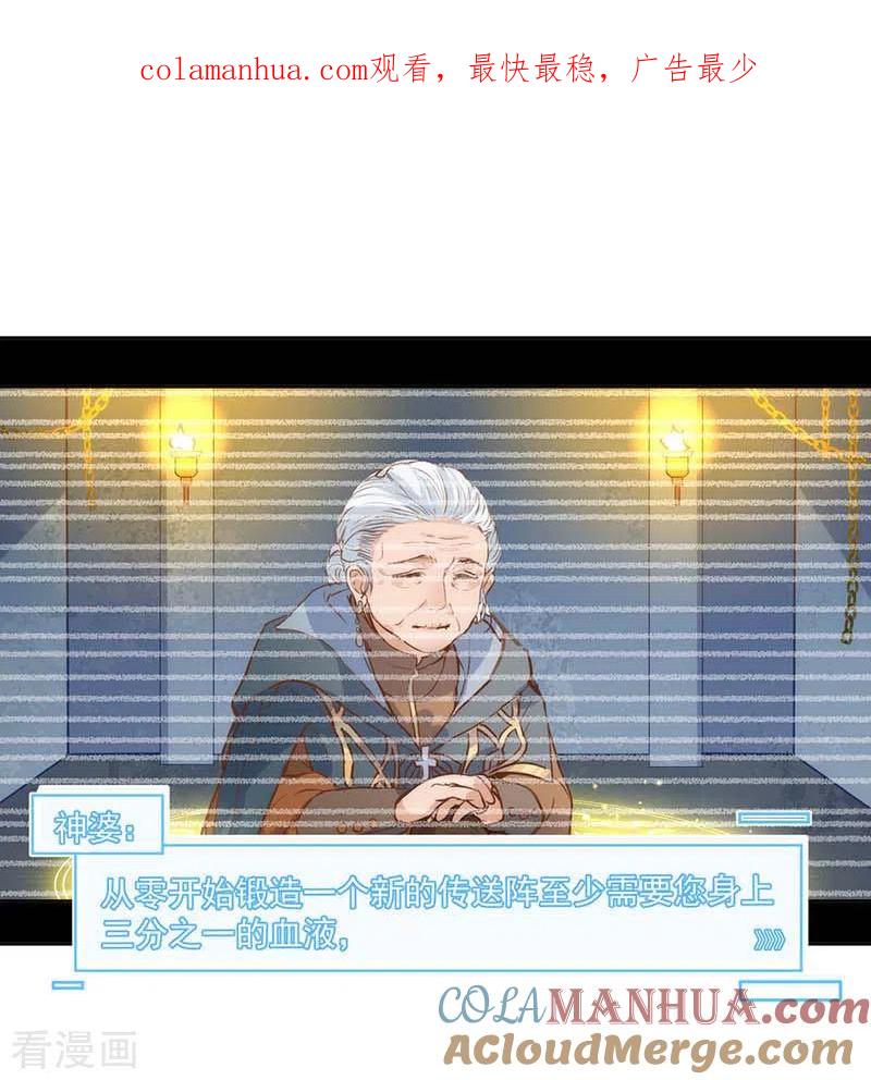 奇怪的情敌增加了 第53话 传送阵 第1页