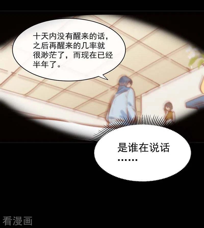 奇怪的情敌增加了 第53话 传送阵 第27页