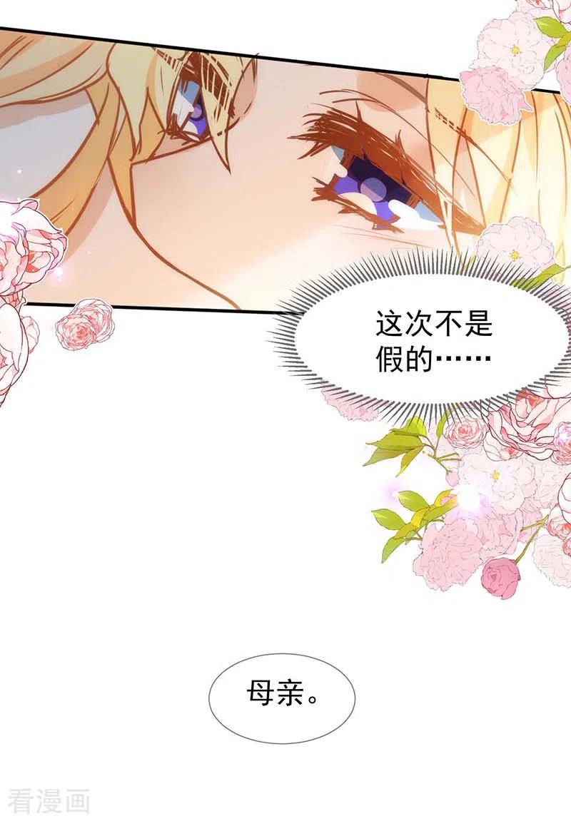 奇怪的情敌增加了 第53话 传送阵 第36页