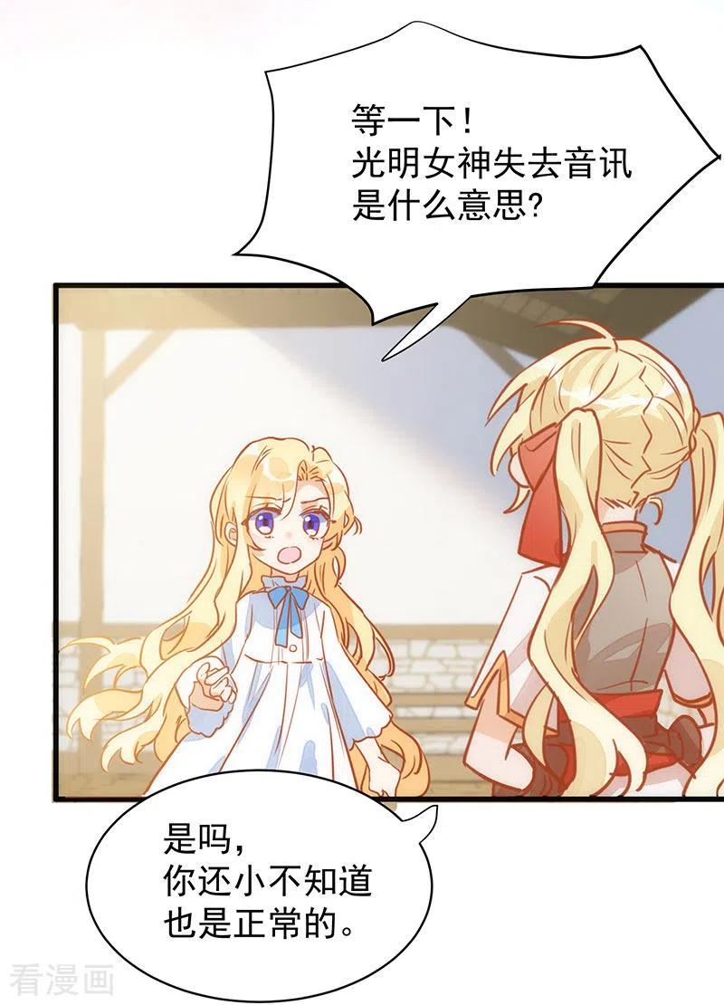 奇怪的情敌增加了 第54话 消失的女神 第30页
