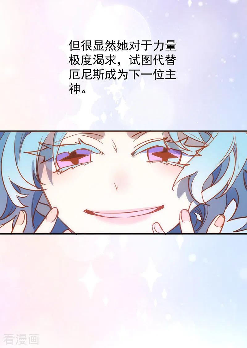 奇怪的情敌增加了 第54话 消失的女神 第29页