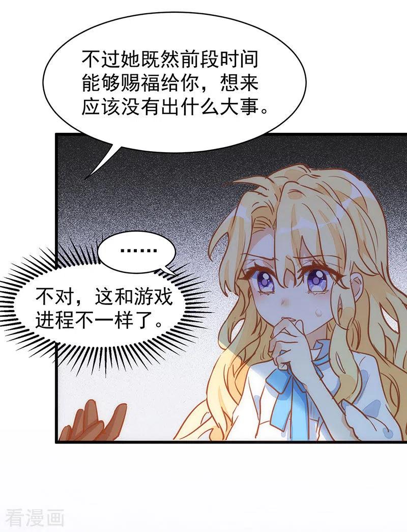 奇怪的情敌增加了 第54话 消失的女神 第32页