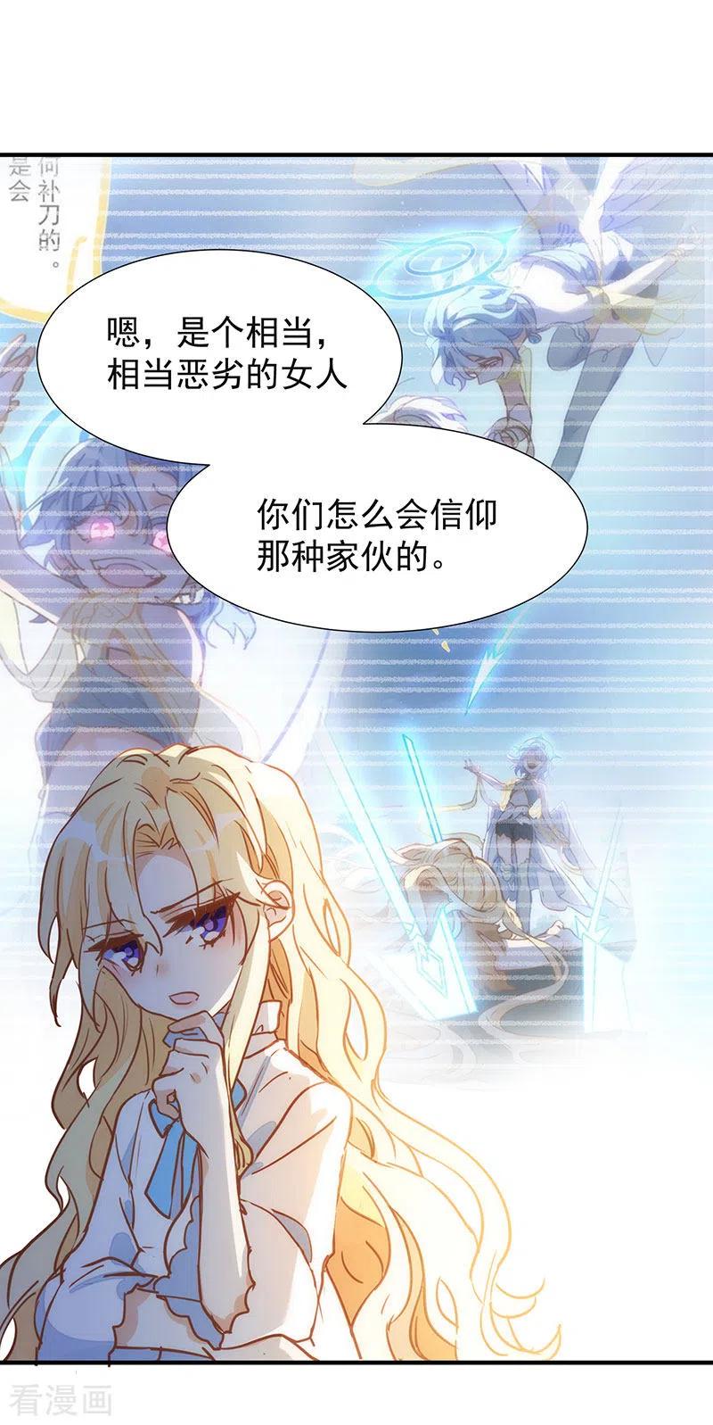 奇怪的情敌增加了 第54话 消失的女神 第20页