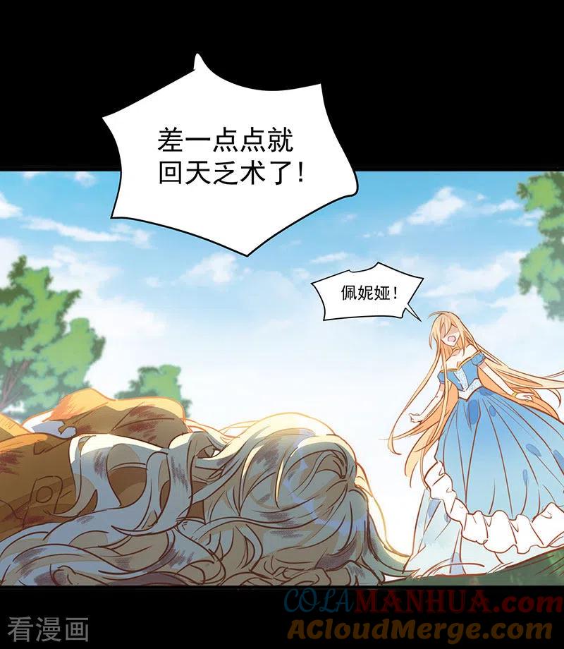 奇怪的情敌增加了 第54话 消失的女神 第4页