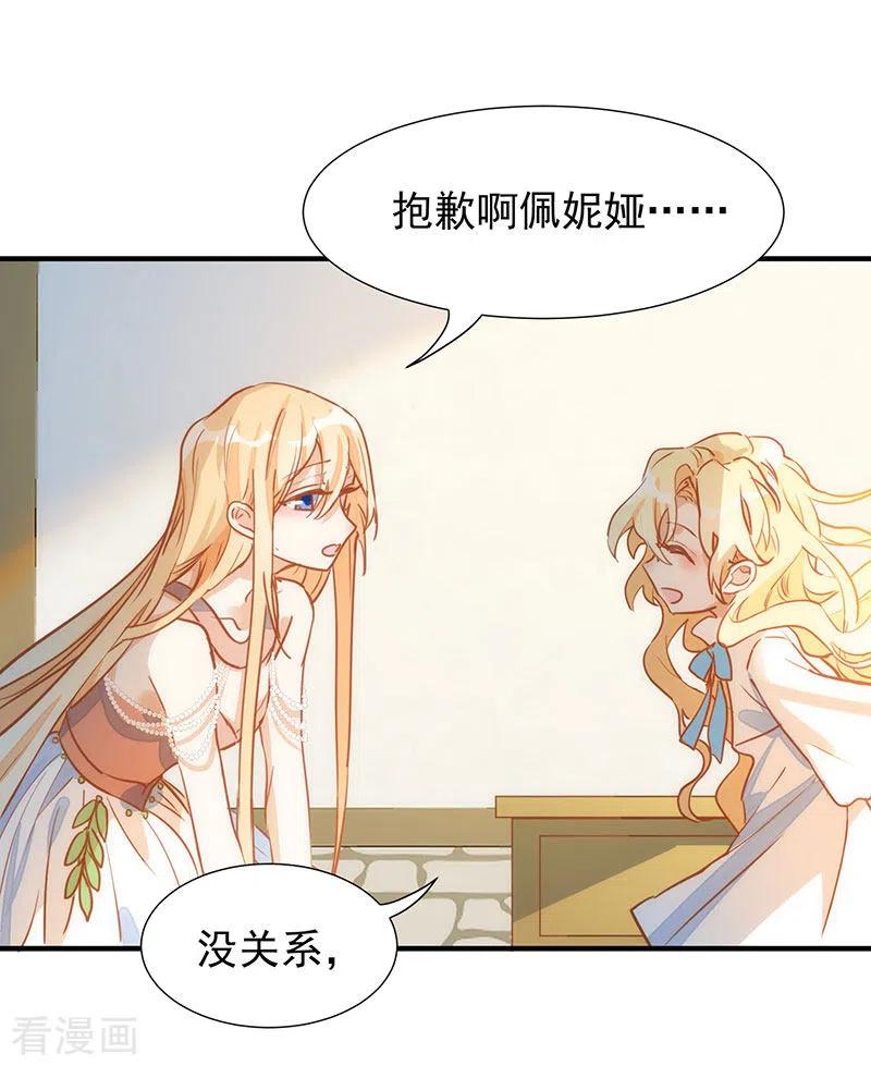 奇怪的情敌增加了 第54话 消失的女神 第17页