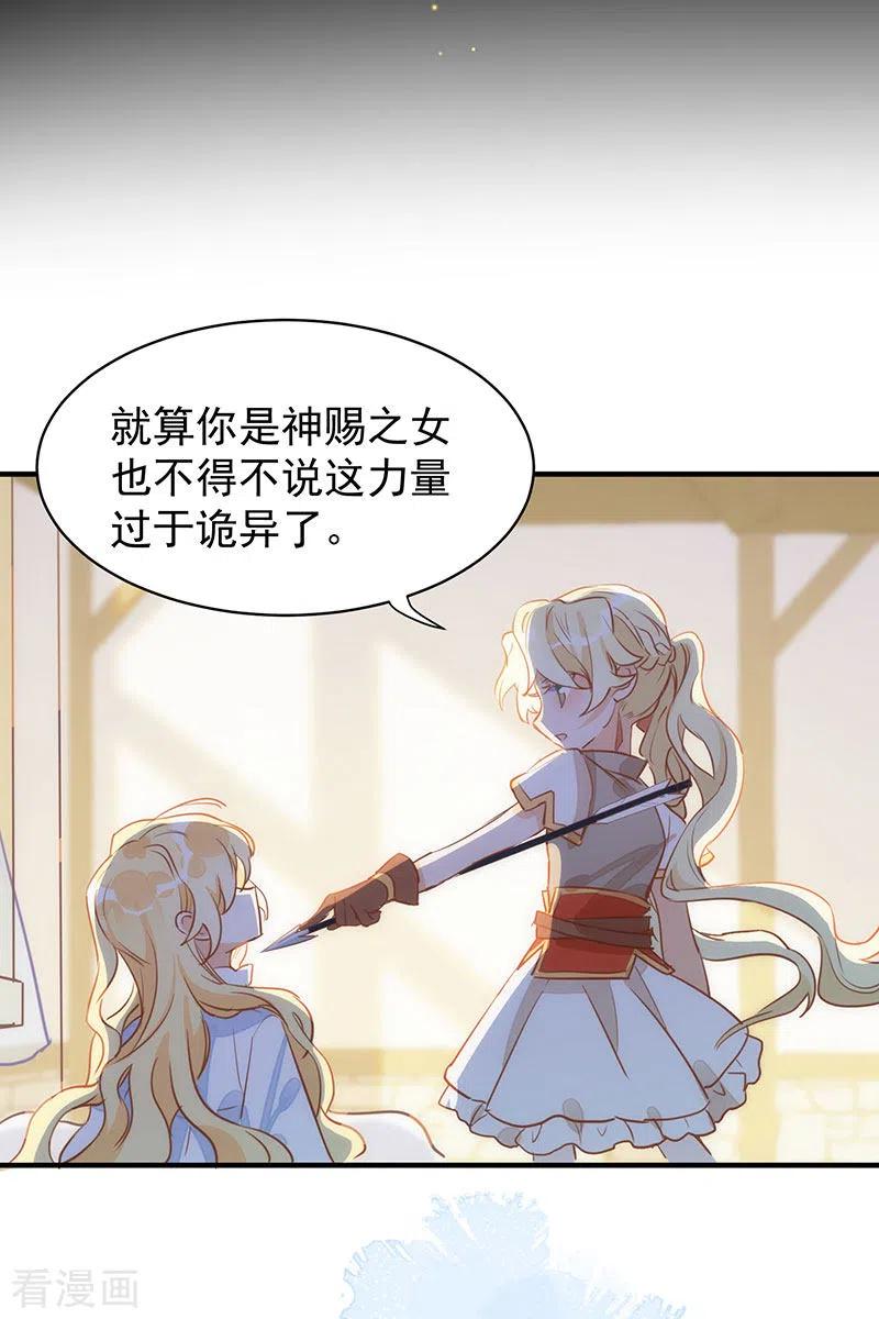 奇怪的情敌增加了 第54话 消失的女神 第8页