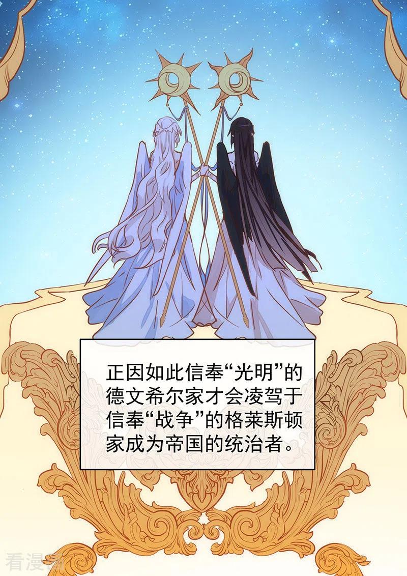 奇怪的情敌增加了 第54话 消失的女神 第23页