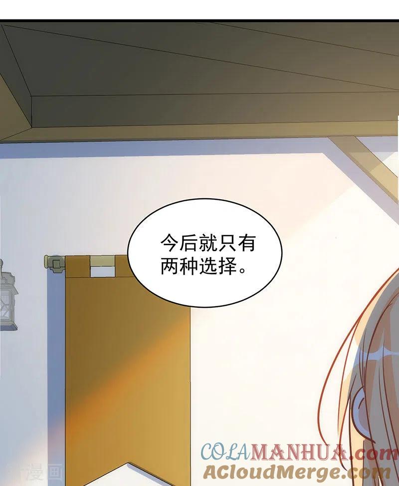 奇怪的情敌增加了 第54话 消失的女神 第37页