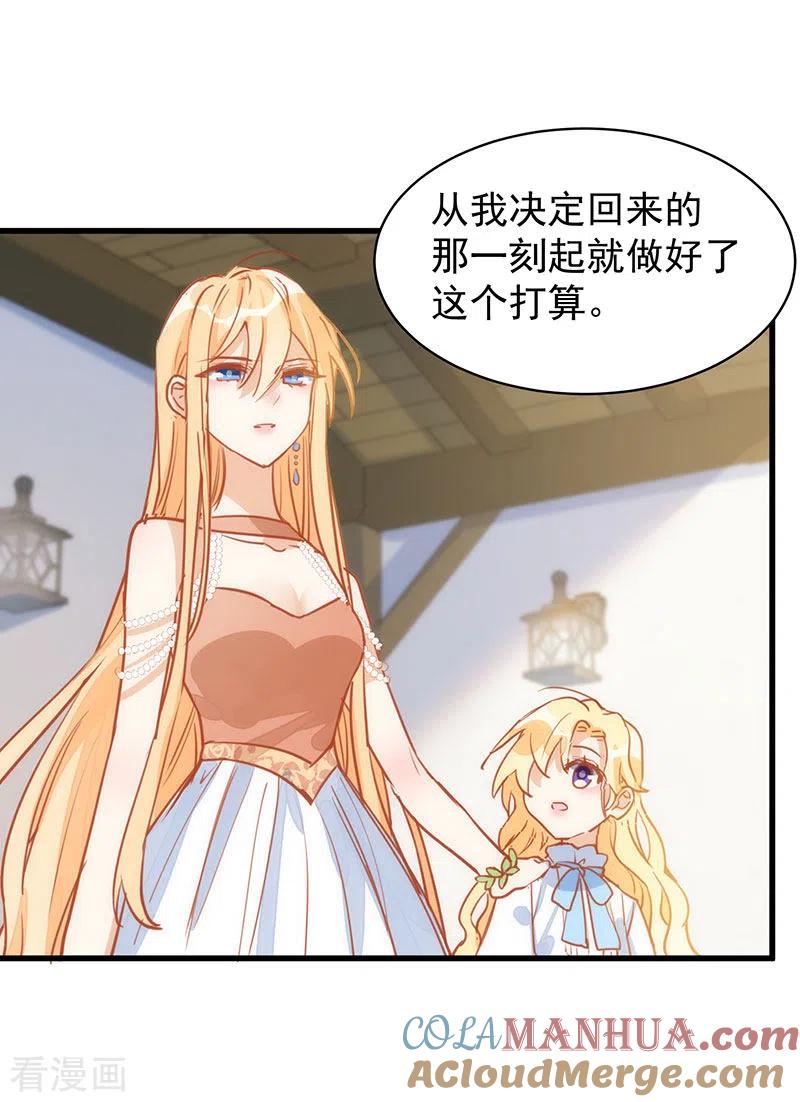 奇怪的情敌增加了 第54话 消失的女神 第40页