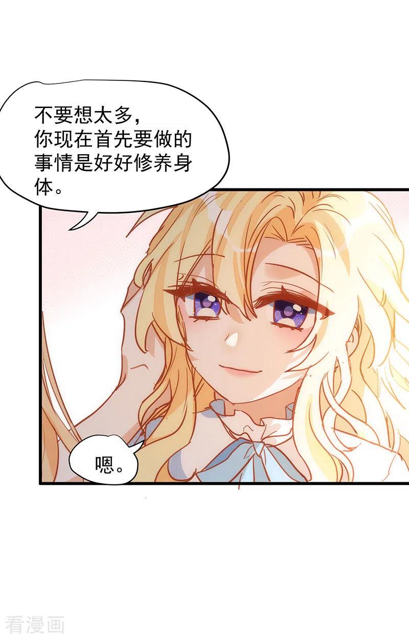 奇怪的情敌增加了 第54话 消失的女神 第41页