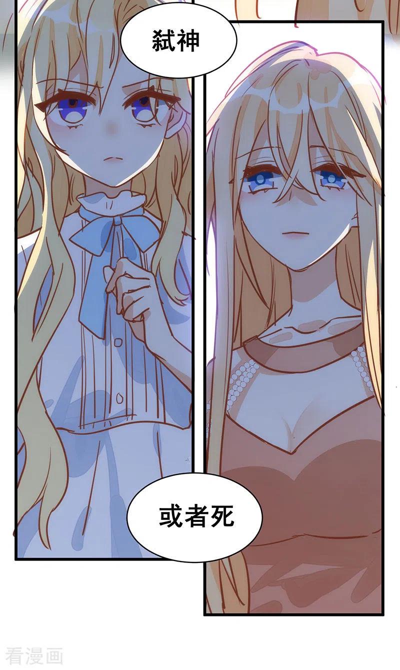 奇怪的情敌增加了 第54话 消失的女神 第39页