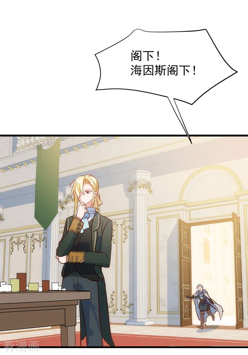 奇怪的情敌增加了 第54话 消失的女神 第44页