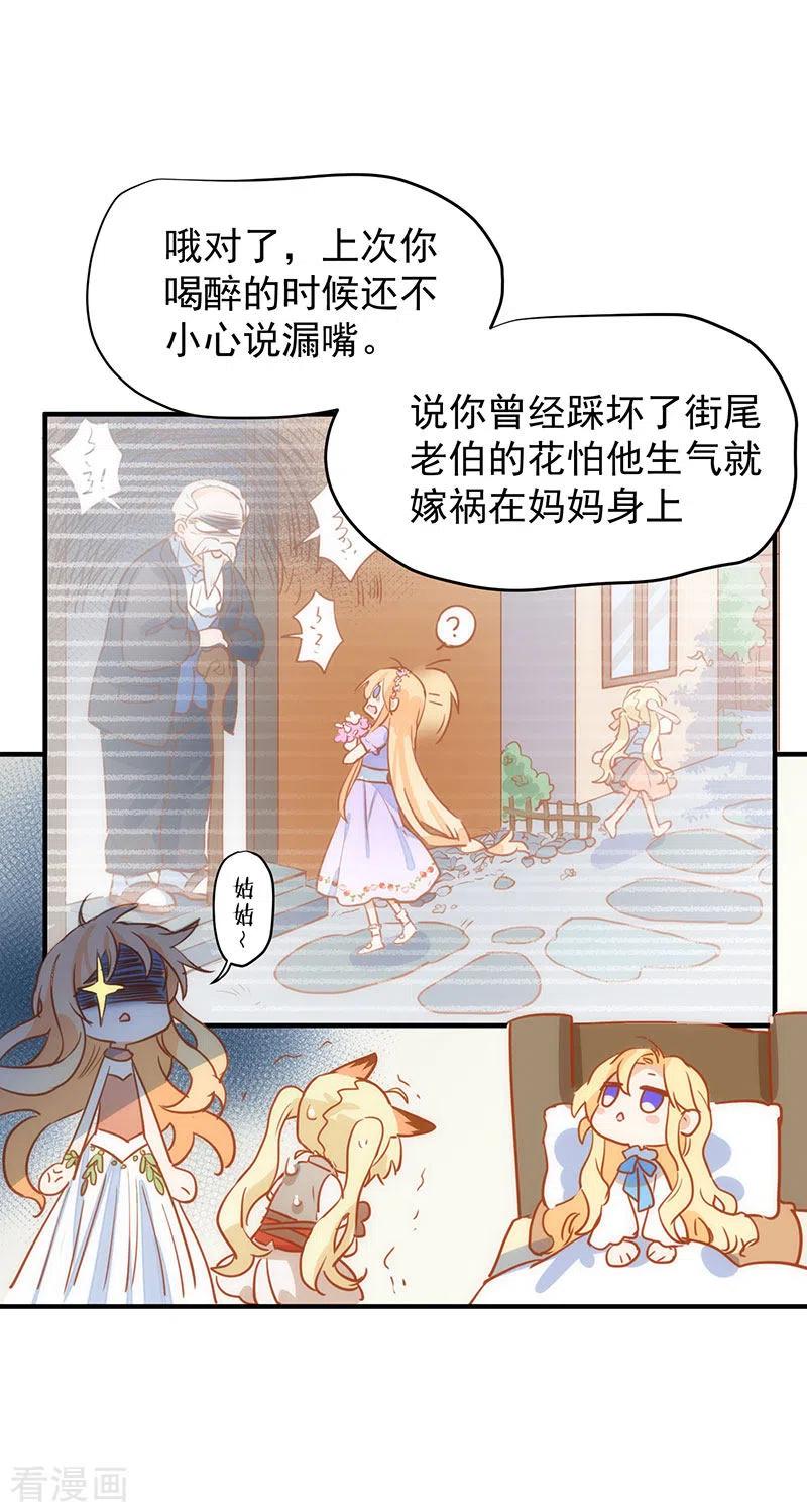 奇怪的情敌增加了 第54话 消失的女神 第15页
