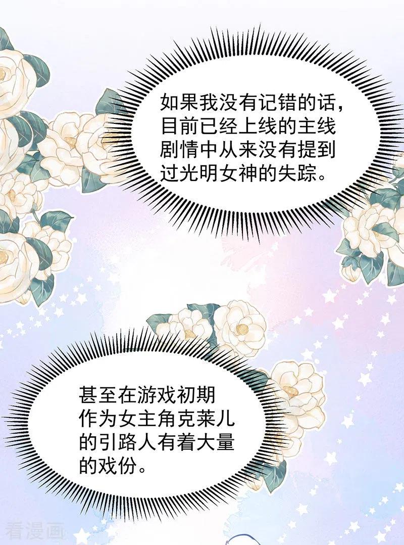 奇怪的情敌增加了 第54话 消失的女神 第33页