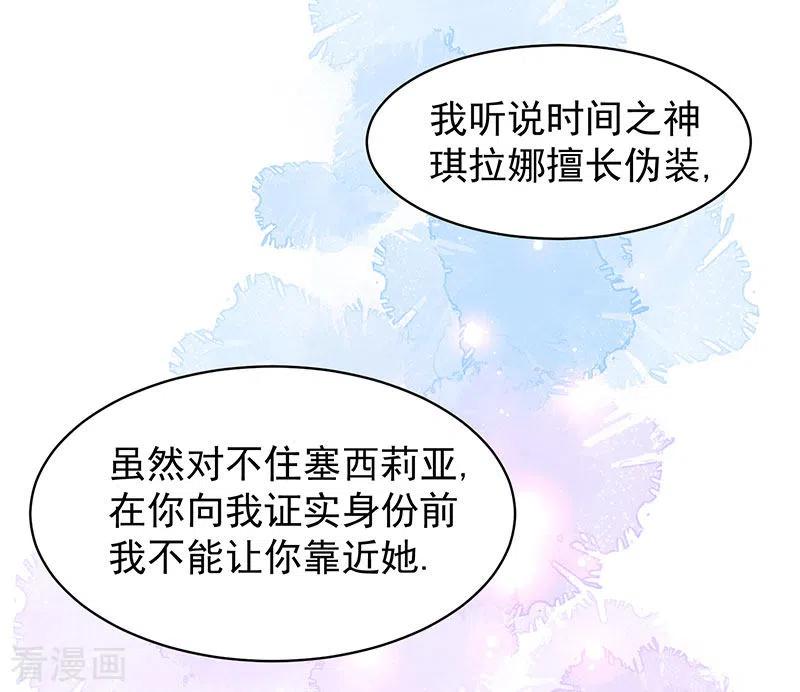 奇怪的情敌增加了 第54话 消失的女神 第9页