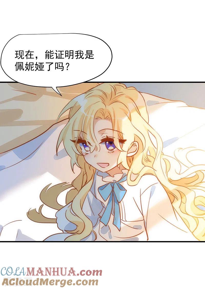 奇怪的情敌增加了 第54话 消失的女神 第16页
