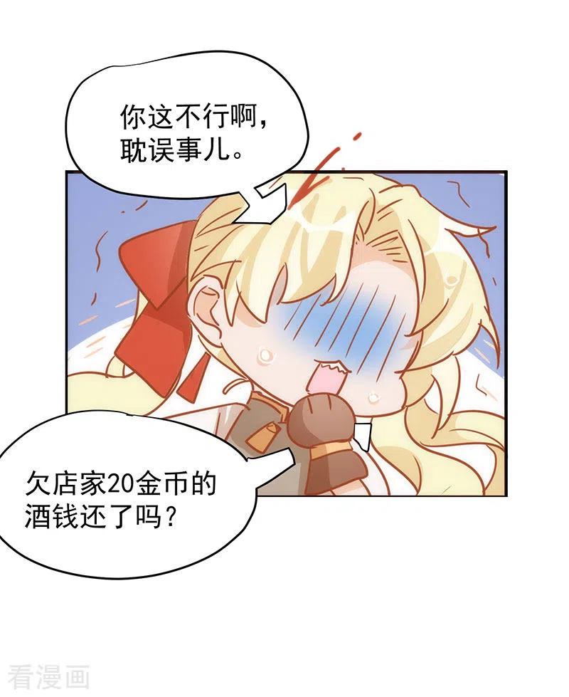 奇怪的情敌增加了 第54话 消失的女神 第14页