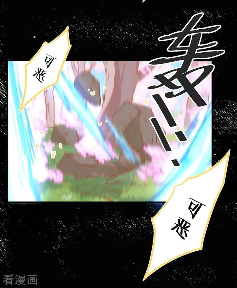 奇怪的情敌增加了 第55话 人质 第3页