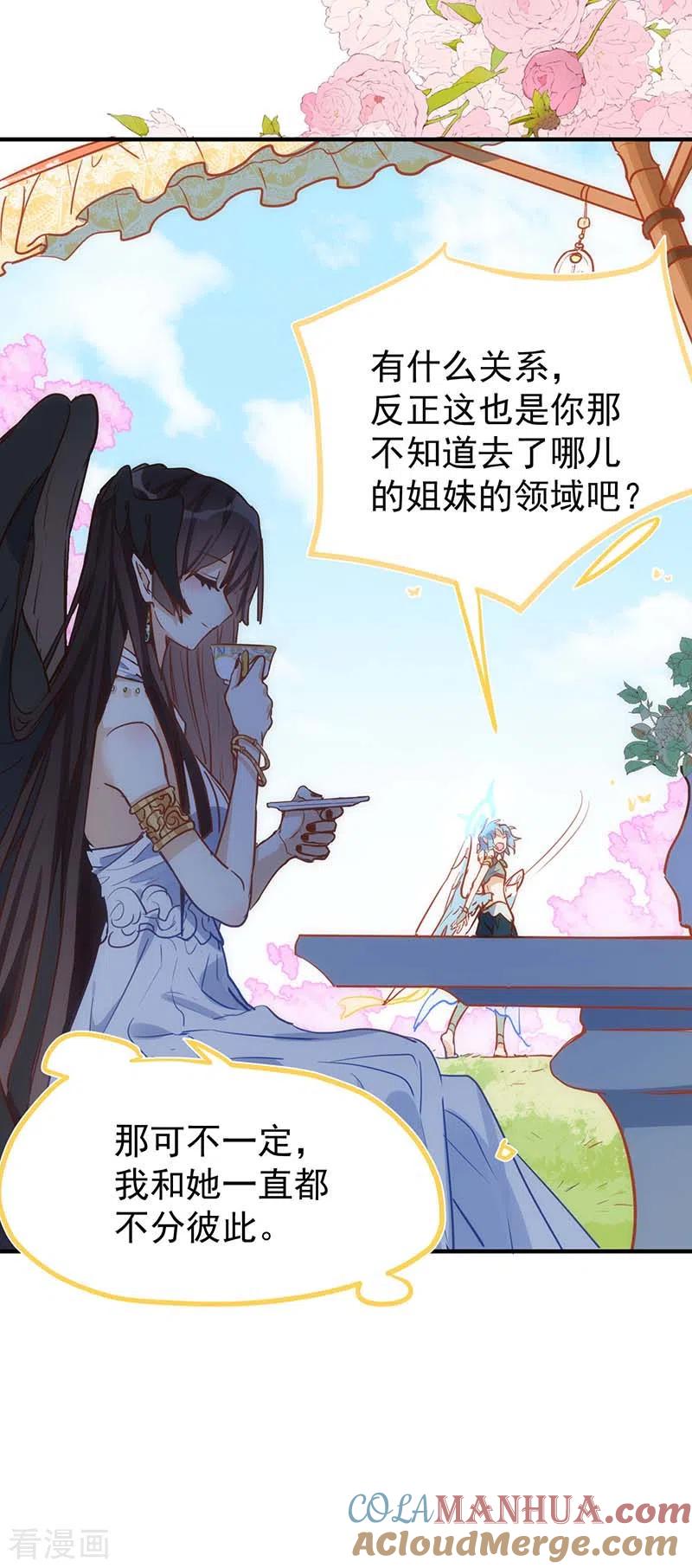 奇怪的情敌增加了 第55话 人质 第7页