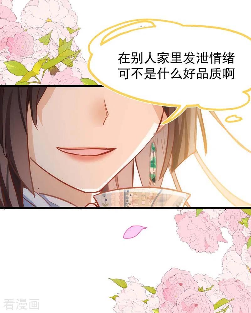 奇怪的情敌增加了 第55话 人质 第6页