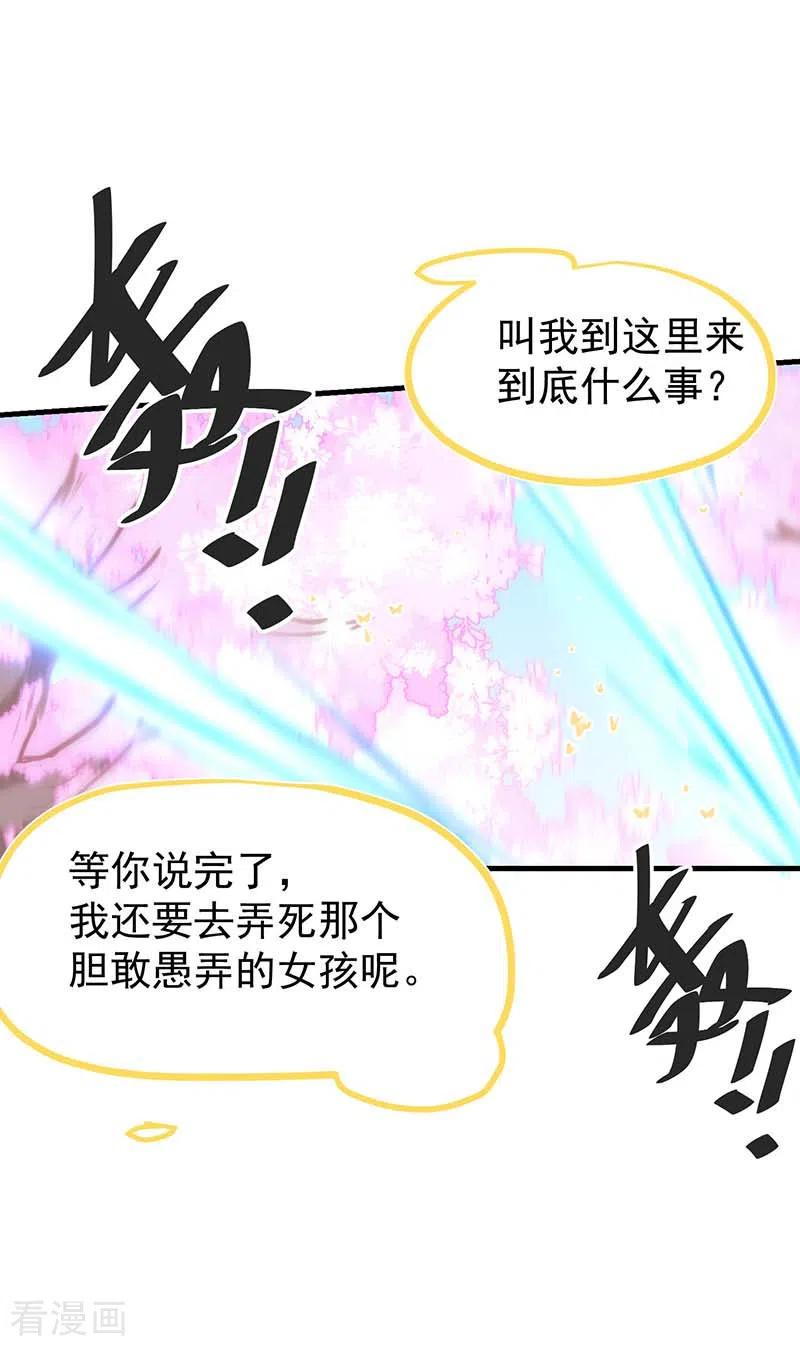 奇怪的情敌增加了 第55话 人质 第11页