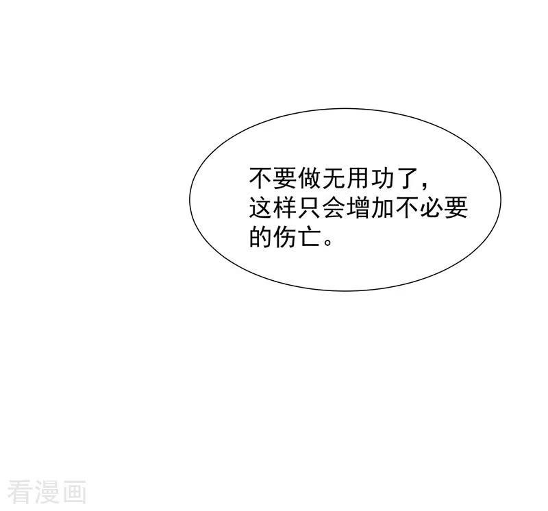 奇怪的情敌增加了 第55话 人质 第30页