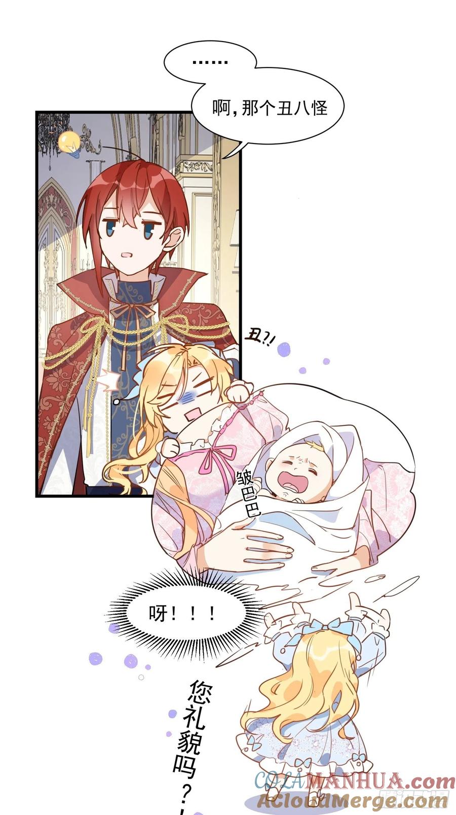 奇怪的情敌增加了 第三话 妈妈 第7页