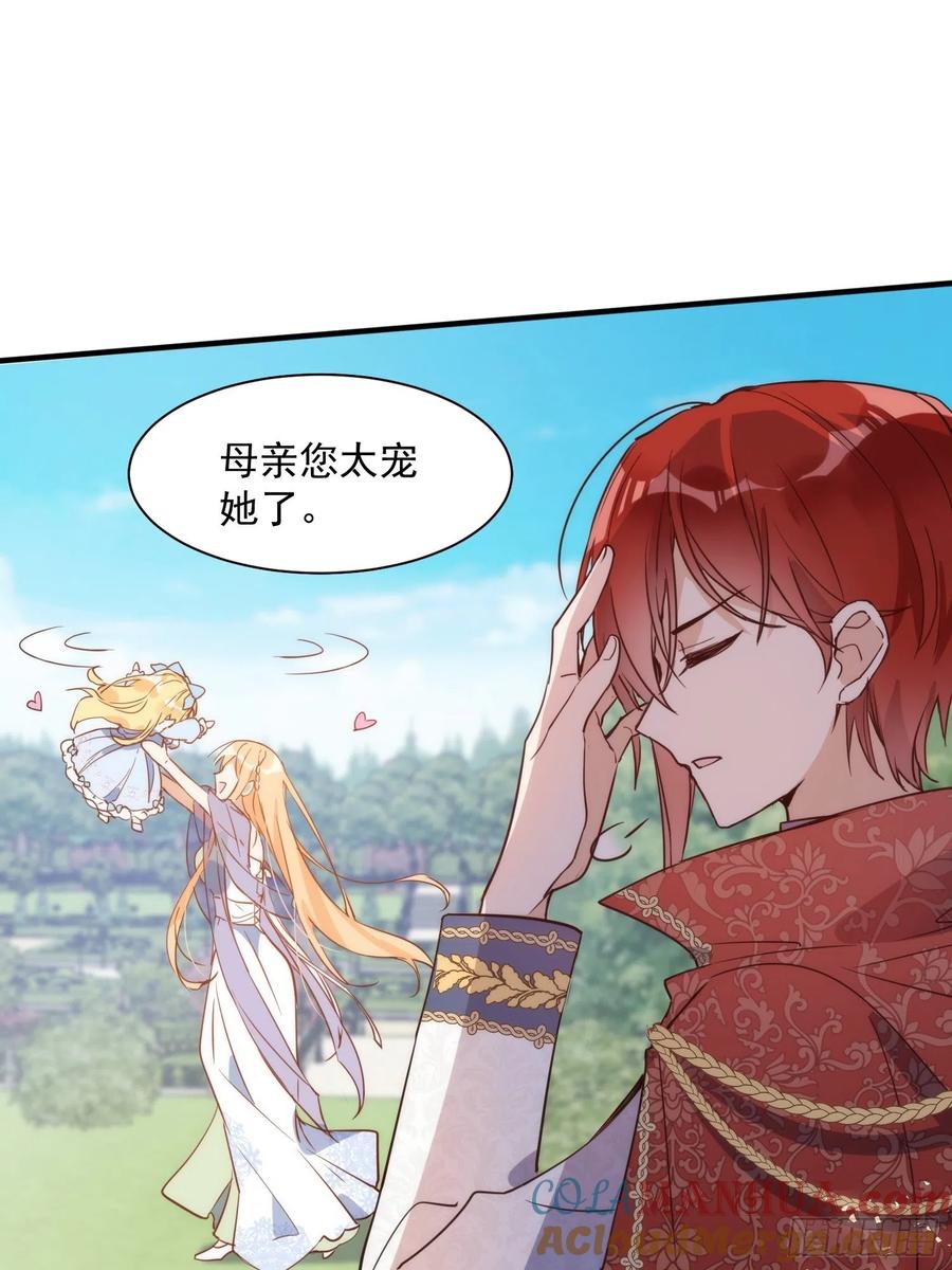 奇怪的情敌增加了 第三话 妈妈 第27页