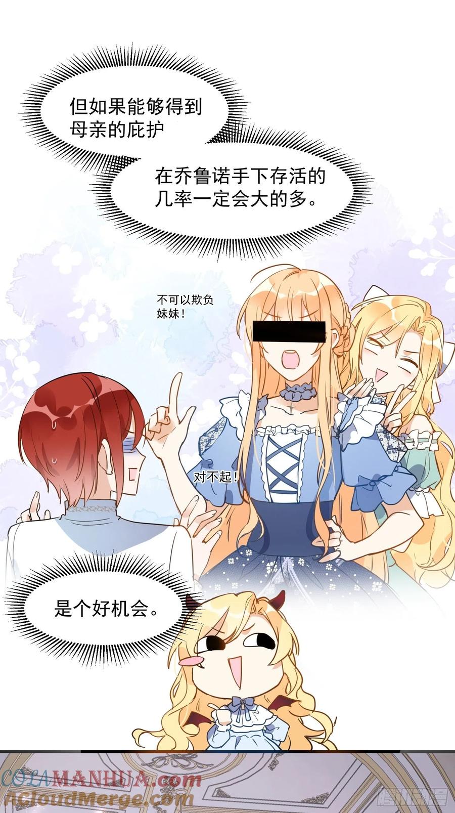 奇怪的情敌增加了 第三话 妈妈 第11页