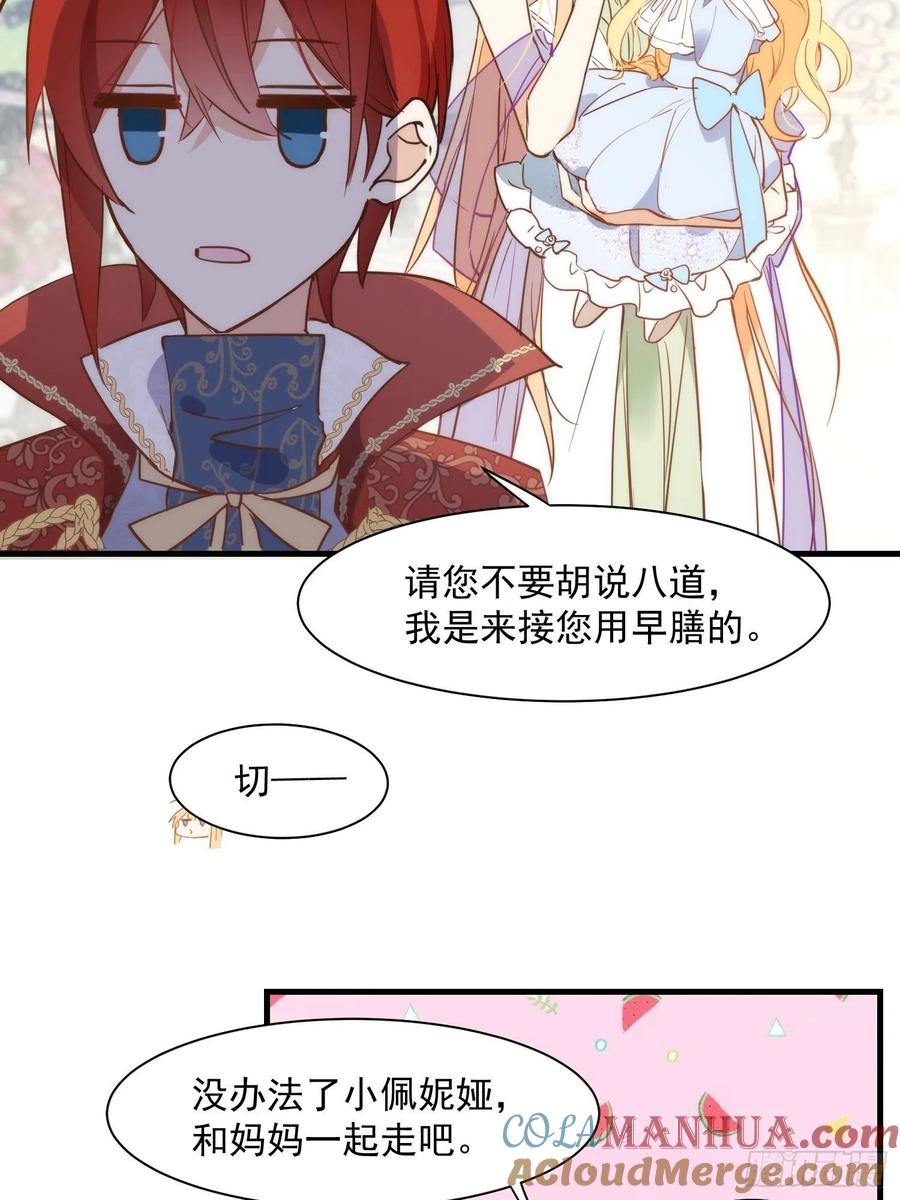奇怪的情敌增加了 第三话 妈妈 第31页