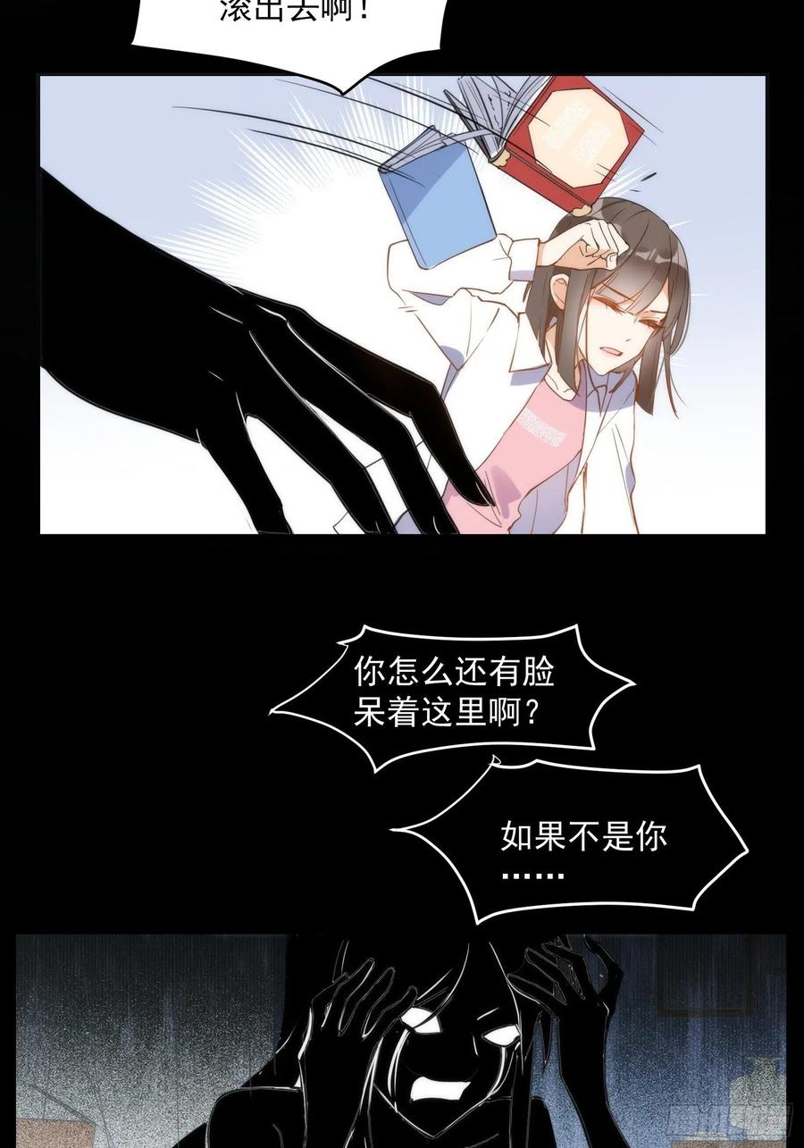 奇怪的情敌增加了 第三话 妈妈 第36页