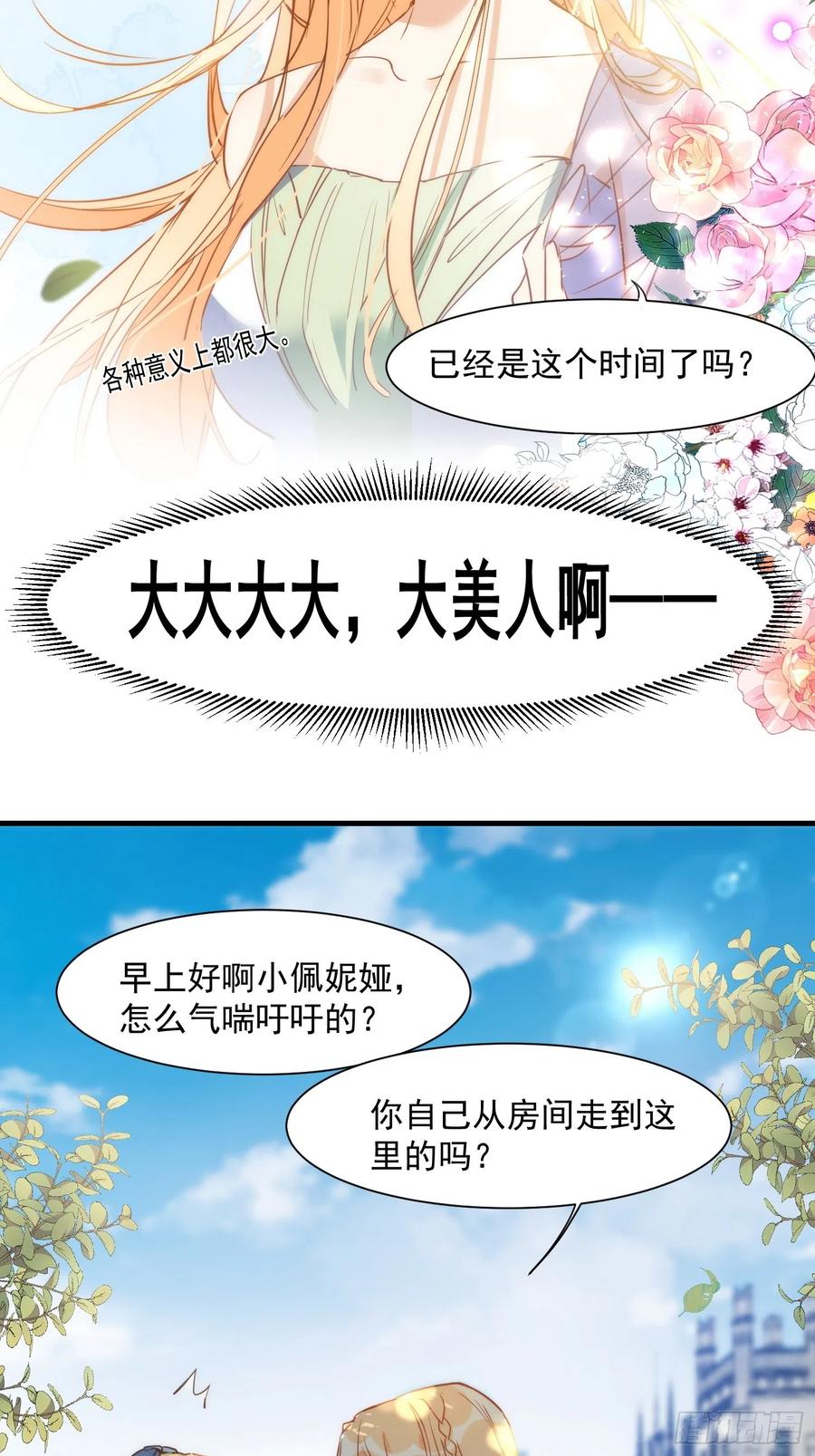 奇怪的情敌增加了 第三话 妈妈 第24页