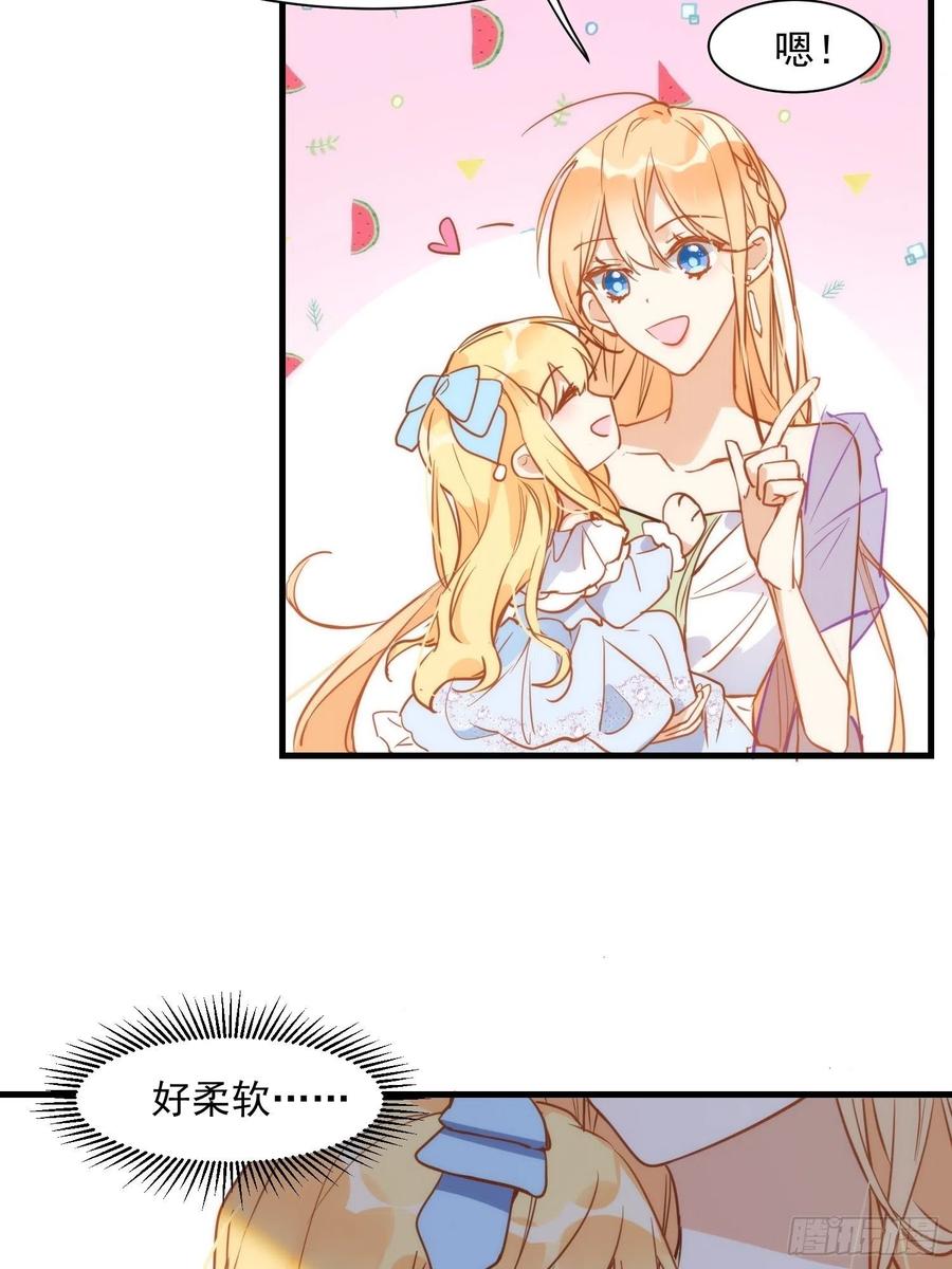 奇怪的情敌增加了 第三话 妈妈 第32页