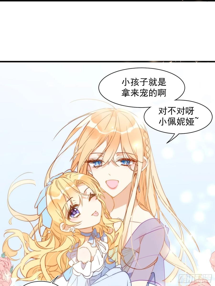奇怪的情敌增加了 第三话 妈妈 第28页