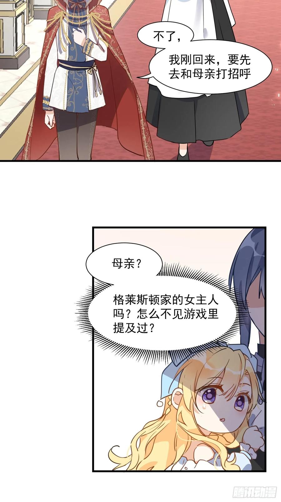 奇怪的情敌增加了 第三话 妈妈 第10页