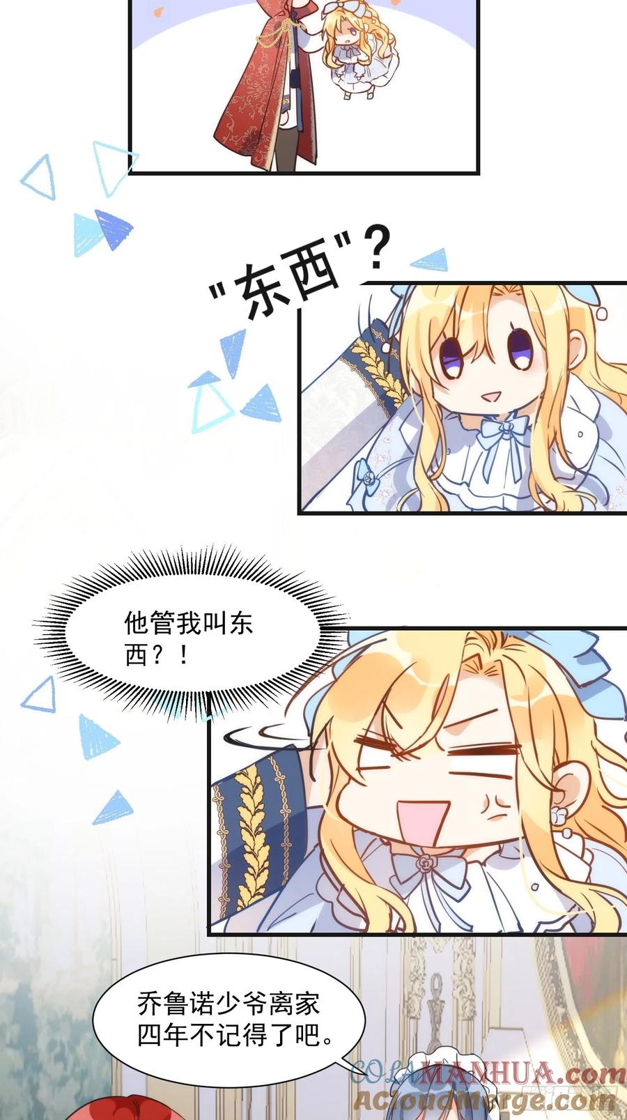 奇怪的情敌增加了 第三话 妈妈 第5页