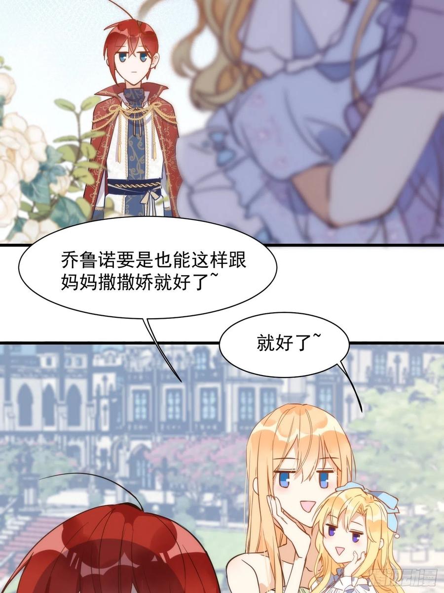 奇怪的情敌增加了 第三话 妈妈 第30页