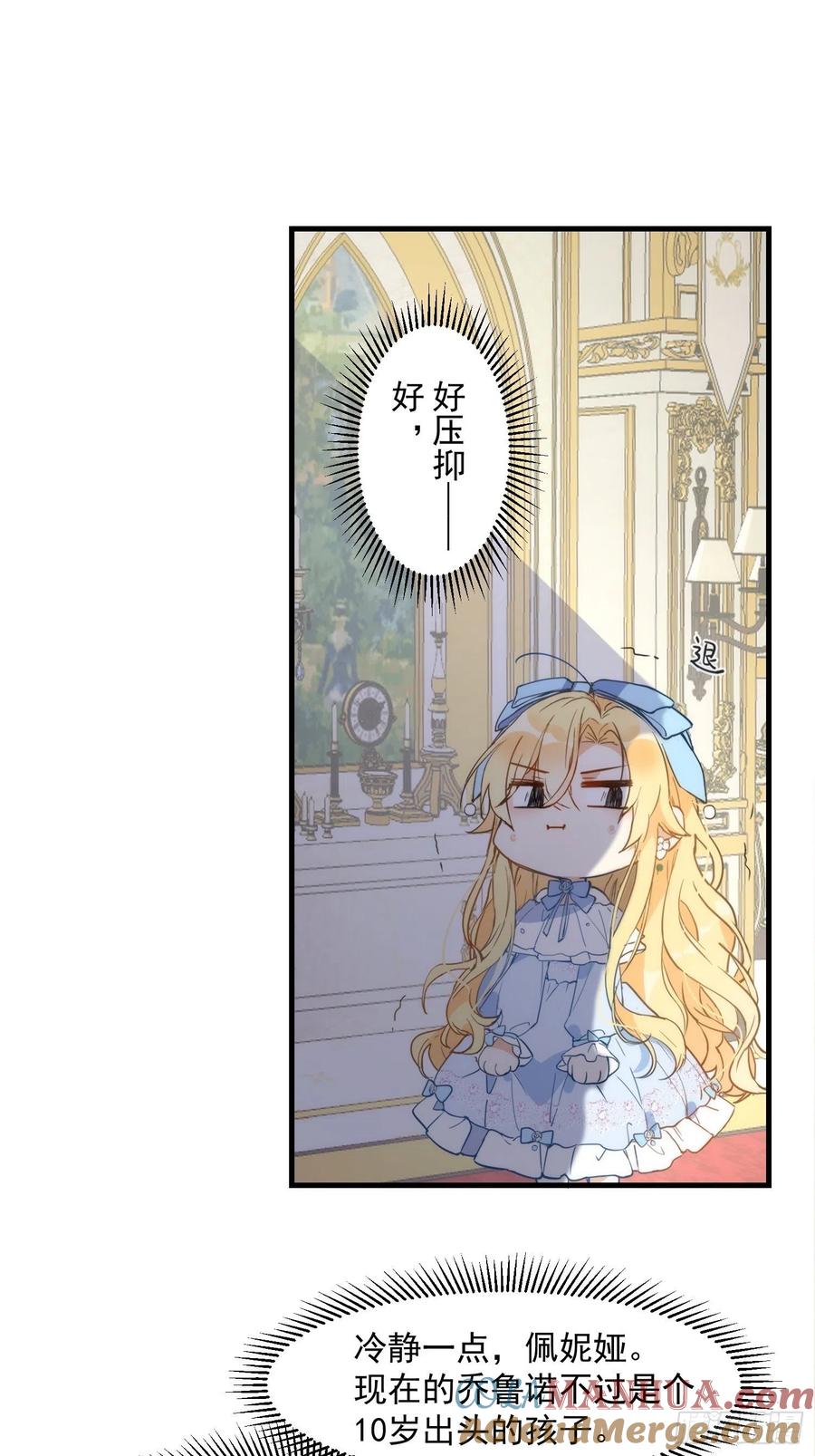 奇怪的情敌增加了 第三话 妈妈 第3页