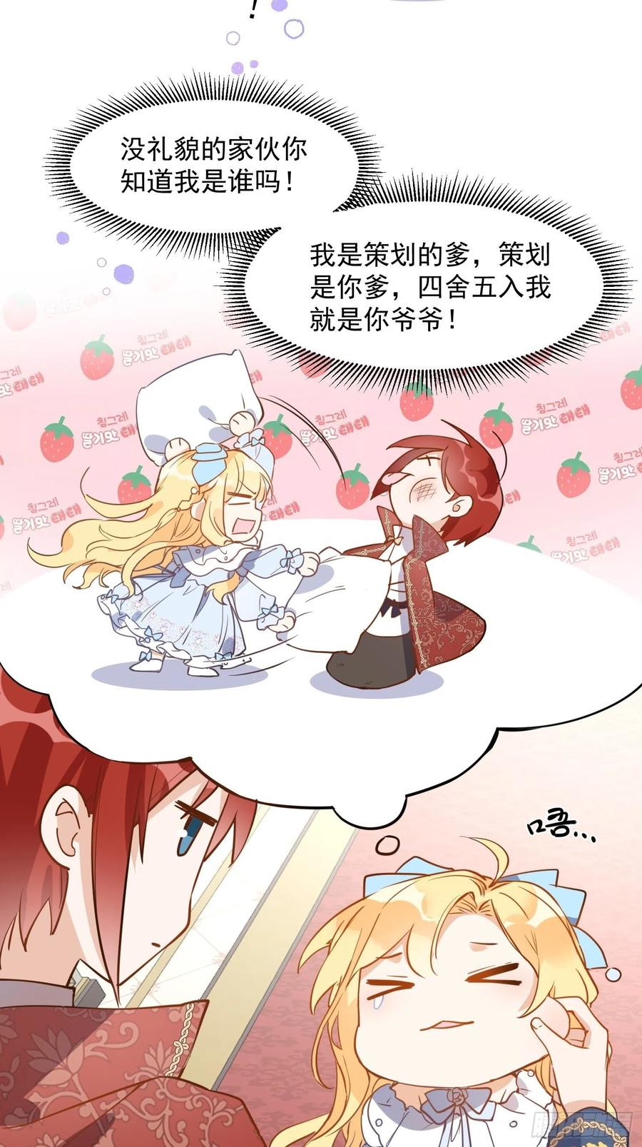 奇怪的情敌增加了 第三话 妈妈 第8页