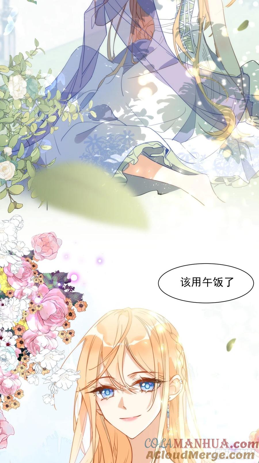 奇怪的情敌增加了 第三话 妈妈 第23页