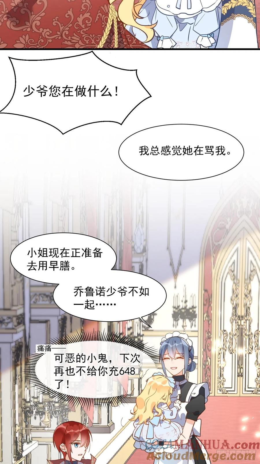 奇怪的情敌增加了 第三话 妈妈 第9页