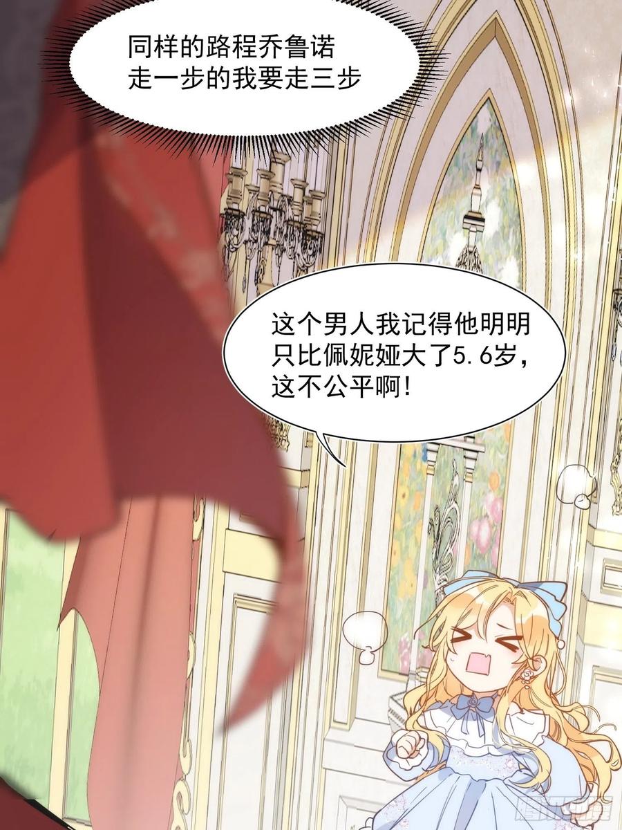 奇怪的情敌增加了 第三话 妈妈 第20页