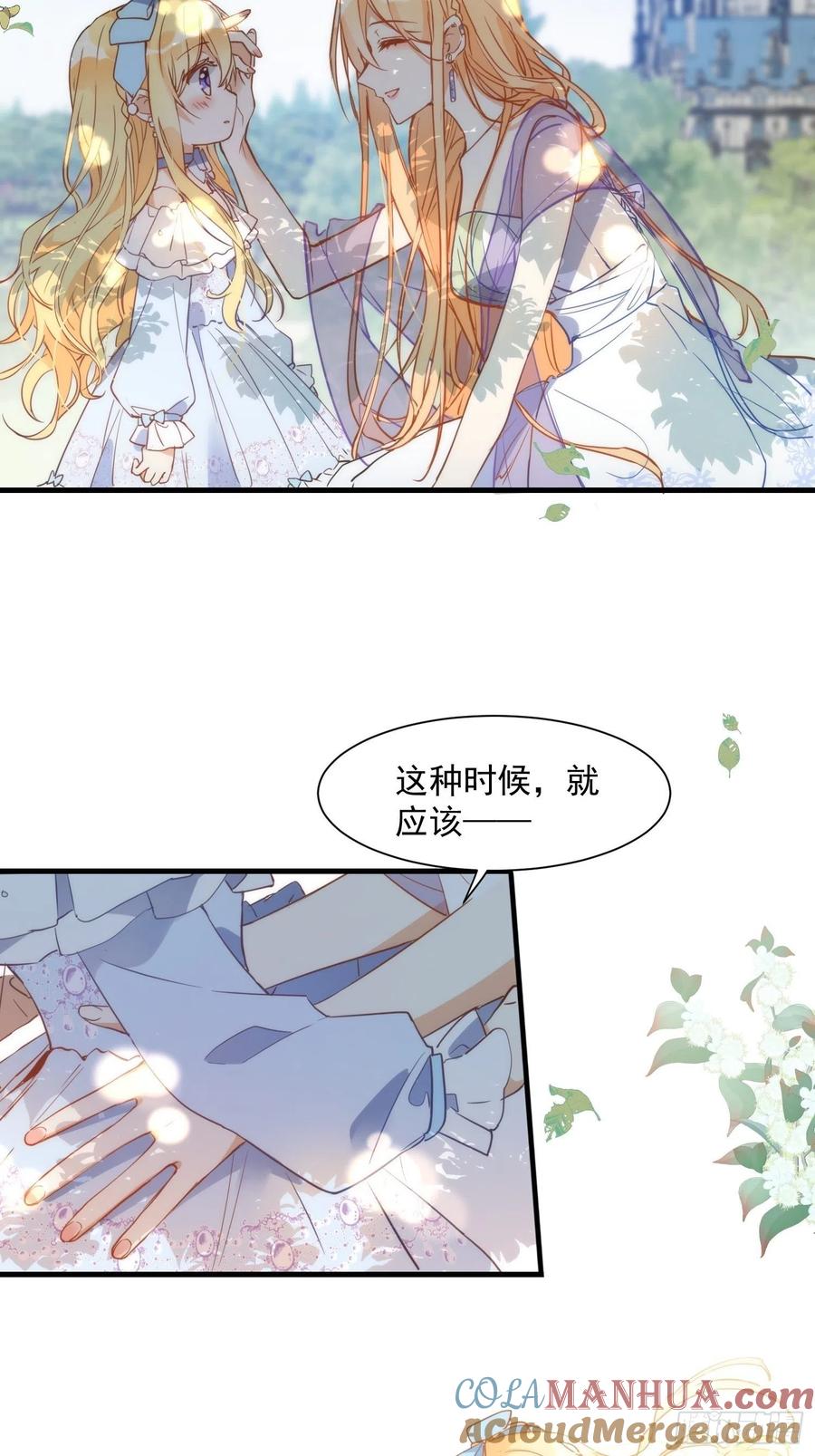 奇怪的情敌增加了 第三话 妈妈 第25页