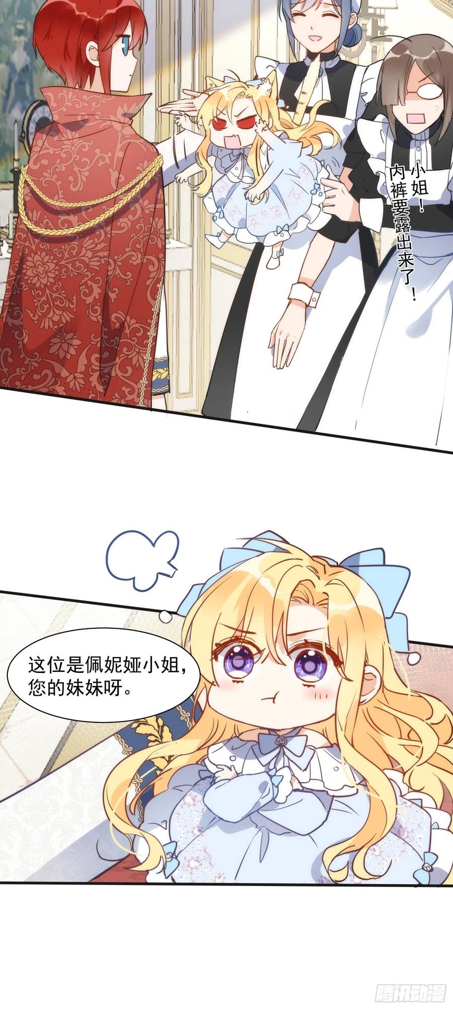 奇怪的情敌增加了 第三话 妈妈 第6页