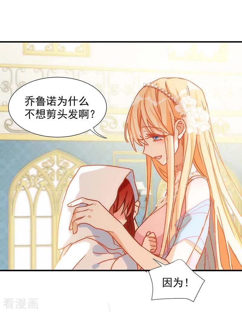 奇怪的情敌增加了 第56话 父亲 第21页