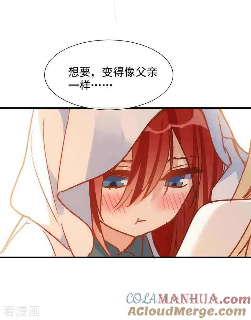 奇怪的情敌增加了 第56话 父亲 第22页