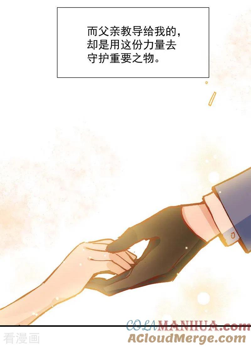 奇怪的情敌增加了 第56话 父亲 第13页