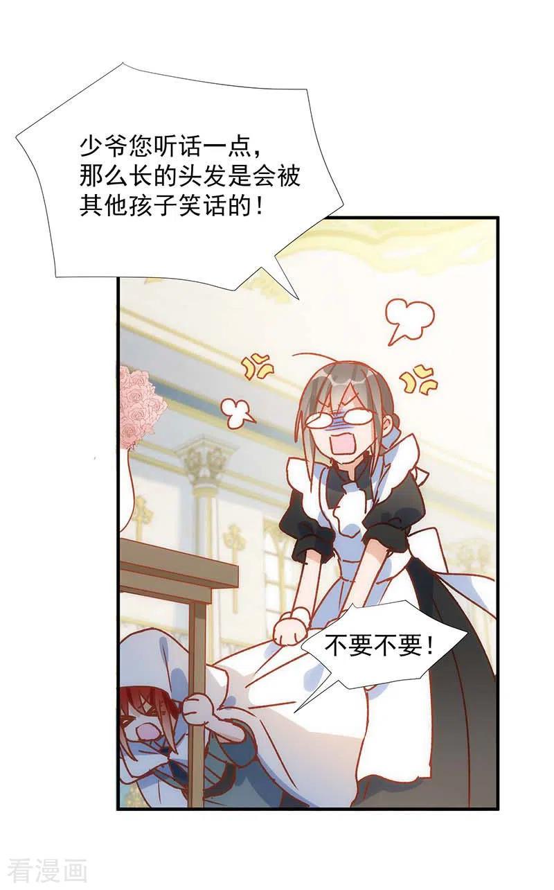 奇怪的情敌增加了 第56话 父亲 第18页