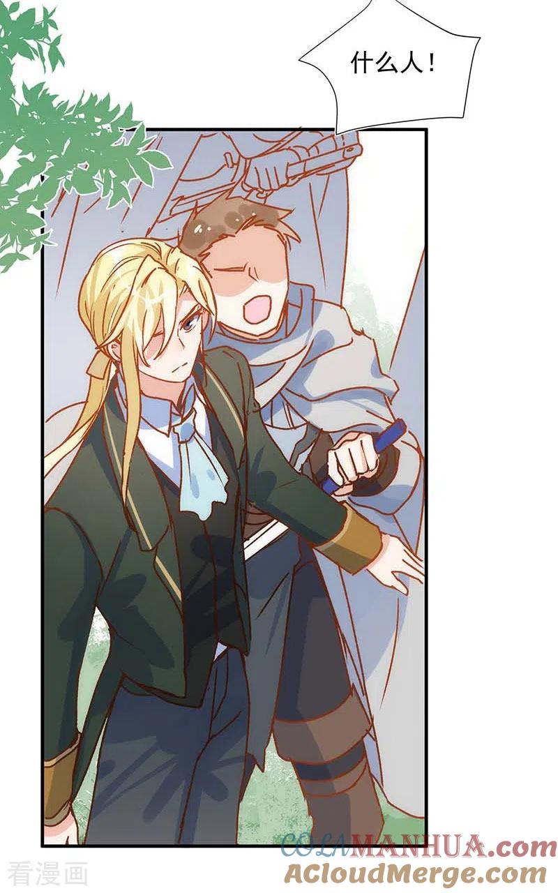 奇怪的情敌增加了 第56话 父亲 第37页